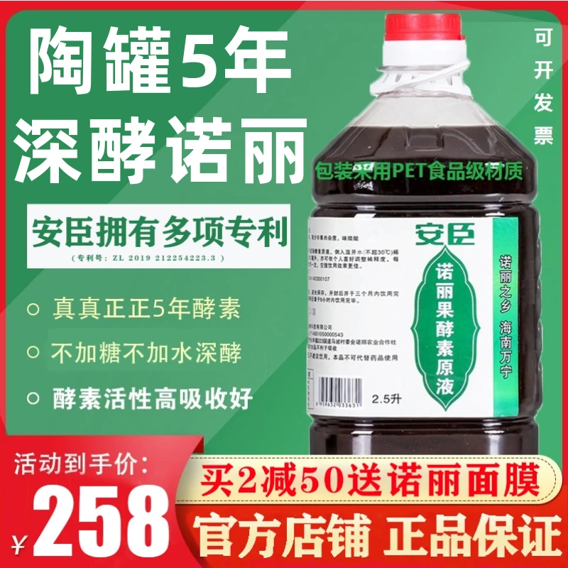 海南安臣5年深酵诺丽果酵素原液浆诺丽果汁果蔬孝素高品质家庭装