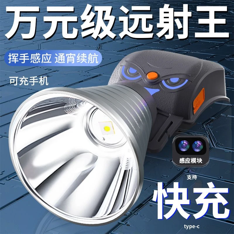 新款头戴超亮夜鹰激光炮动力锂电带感应充电宝超长续航头灯