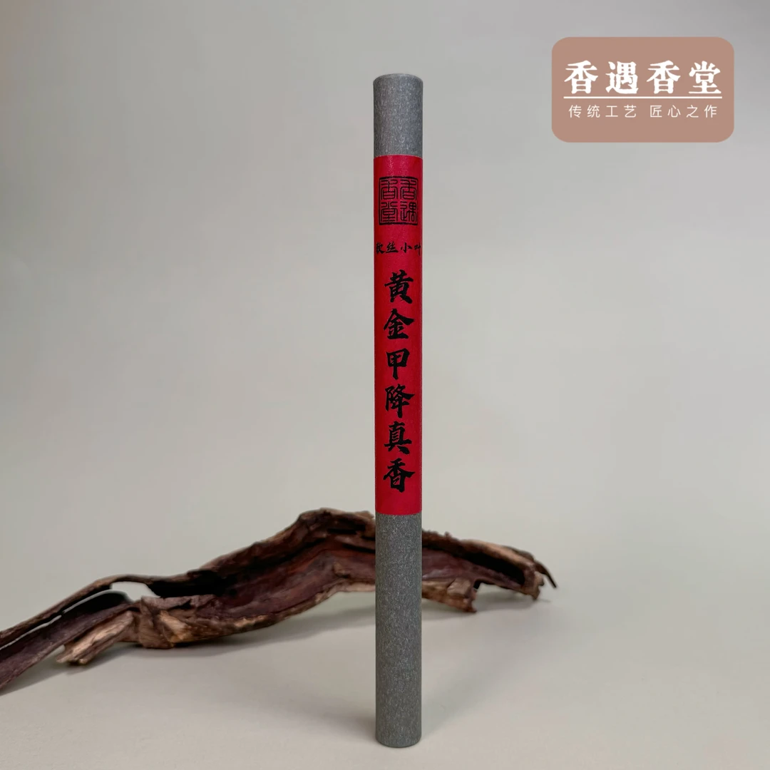 软丝小叶黄金甲降真香 线香 天然香 少量珍品 （不含手串）