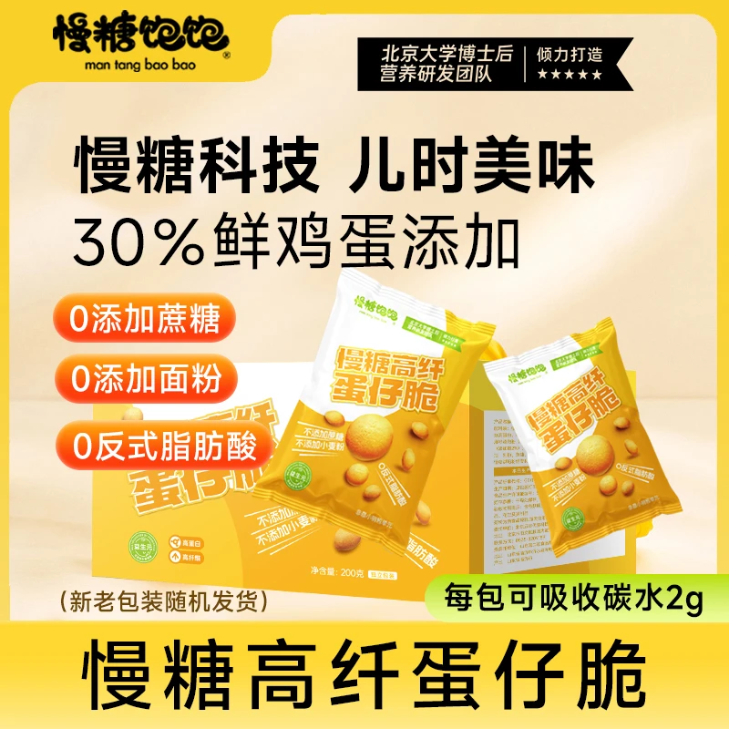 慢糖无面粉无蔗糖组合蛋仔脆0反式脂肪酸健康好吃美味酥脆香甜
