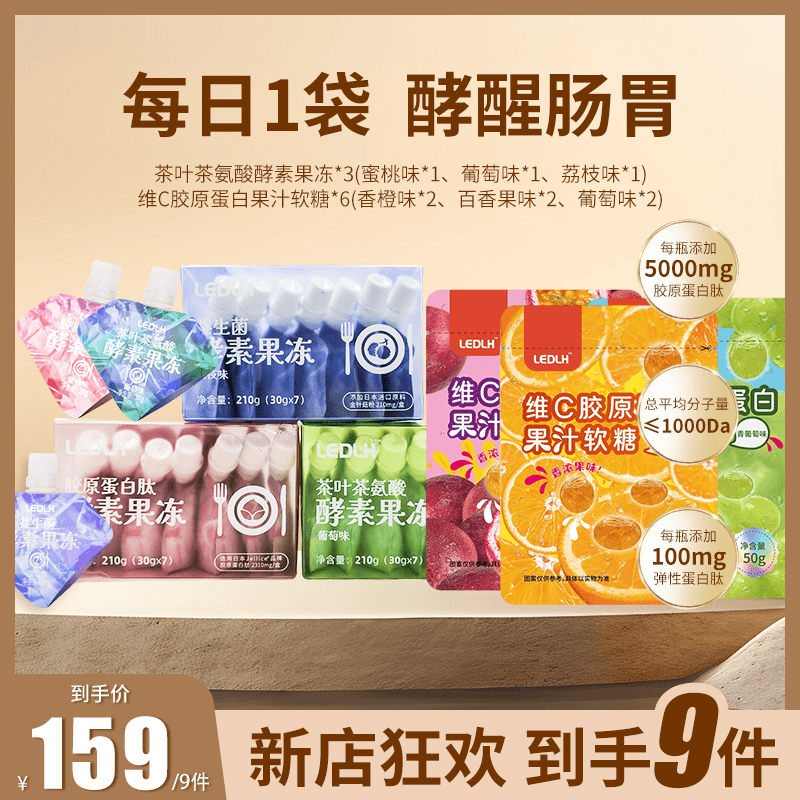LEDLH酵素果冻益生菌三合一低糖0脂到手3盒不同口味软糖套组（ZB1）