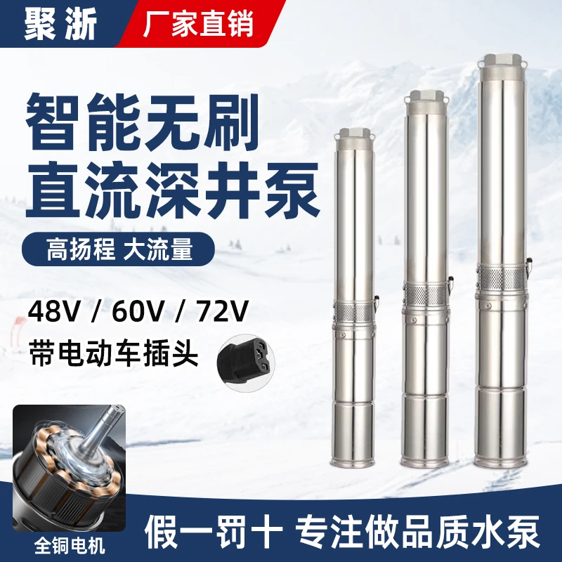不锈钢智能无刷直流电瓶车深井泵48V60V72V96v深井取水10叶高扬程