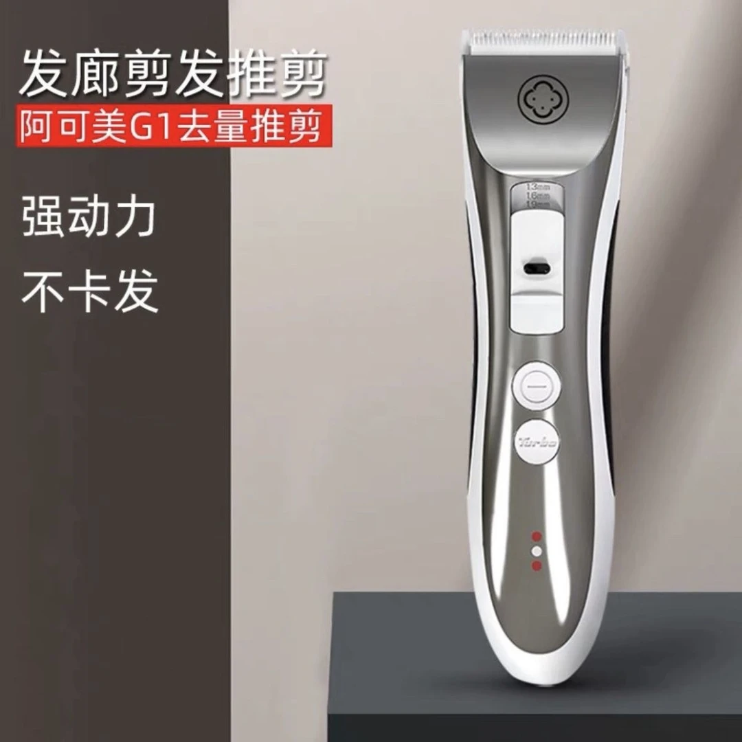 正品阿可美G1理发电推子发廊专用家用动力足锋利不卡发电推理发器