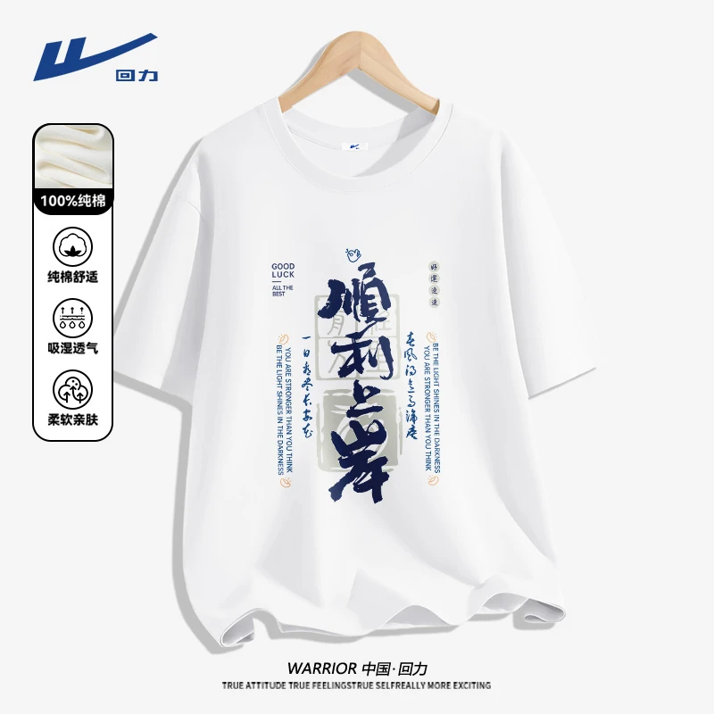 回力夏季短袖t恤男2025新款高考好运寓意半袖宽松纯棉中考体恤衫