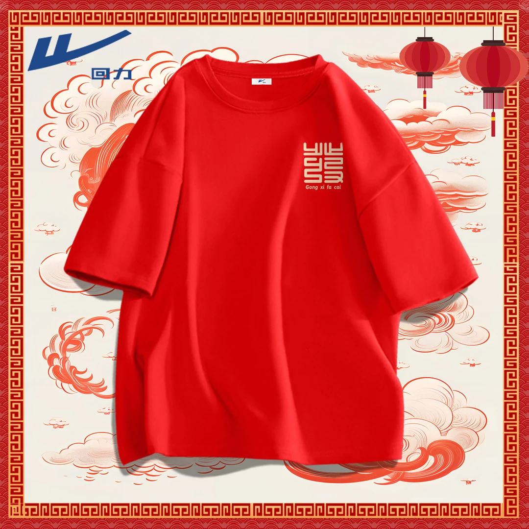 回力红色短袖t恤男生胖2025新款过年国潮夏季本命年加肥大码T半袖