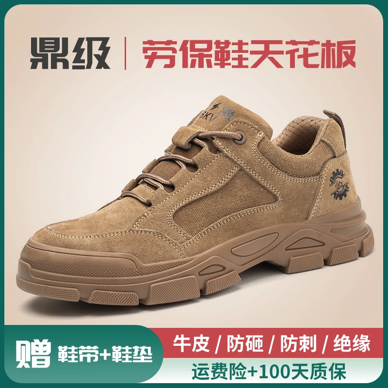 四季劳保鞋男防砸防刺穿透气轻便耐磨防滑绝缘防烫电焊工地工作鞋