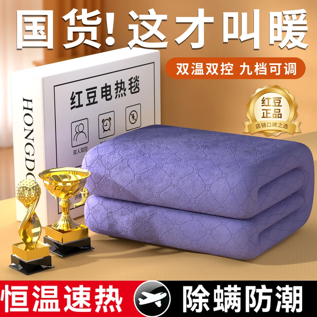 红豆电热毯双人双控调温家用单人学生宿舍加大防水安全除螨电褥子