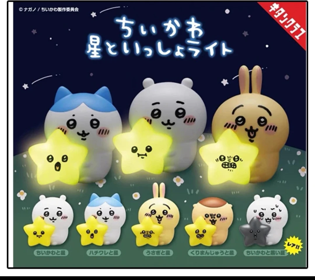 【铁锤新到】chiikawa星星灯摆件盲盒
