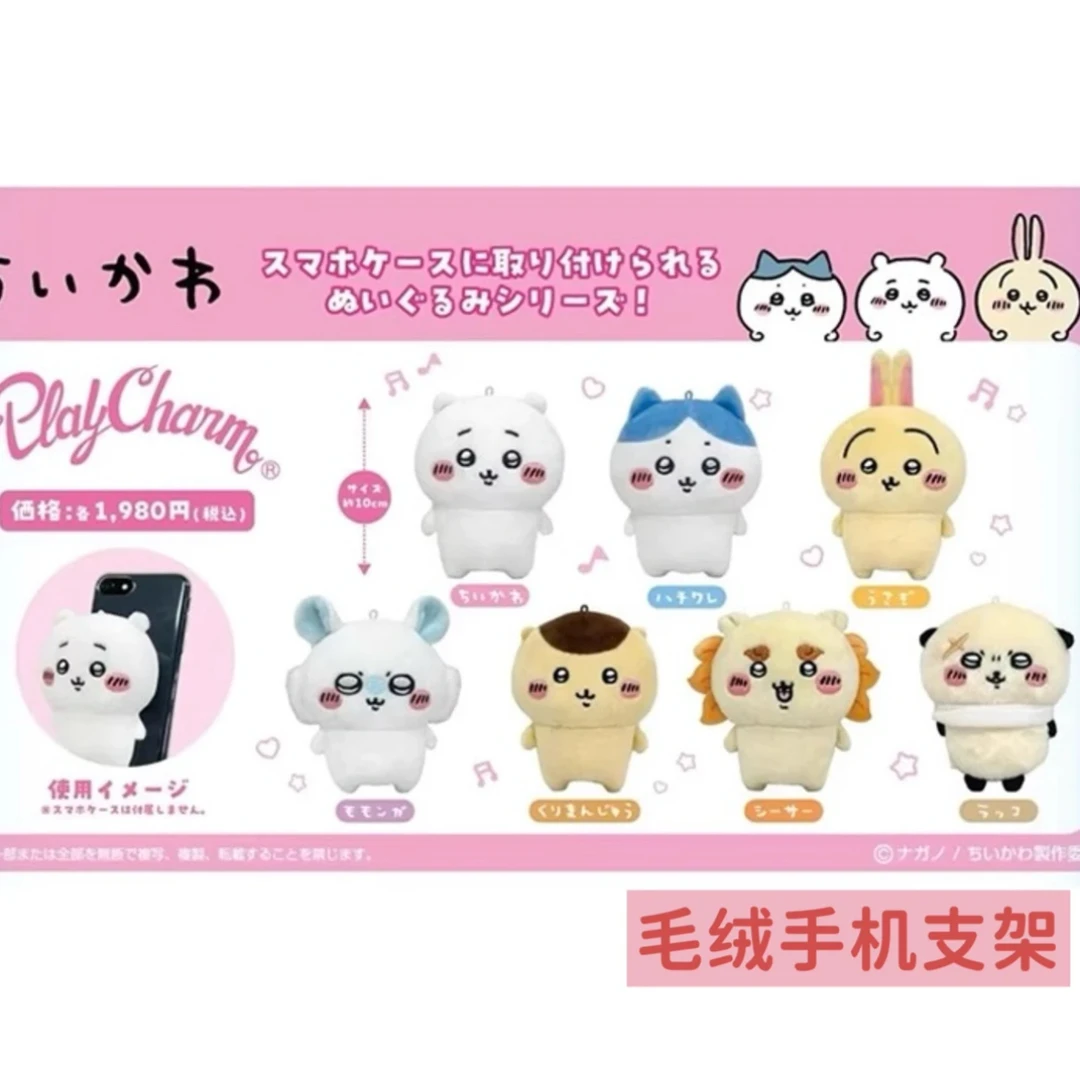 【铁锤新到】chiikawa现货毛绒手机支架乌萨奇吉伊飞鼠馒头