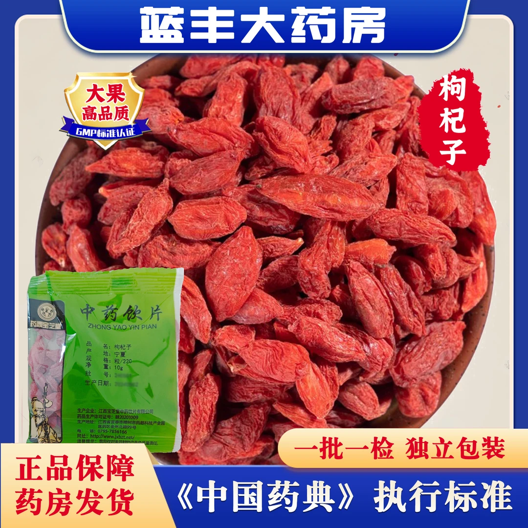 枸杞子 饮片标准 独立小包装10g/袋 可煲汤泡水