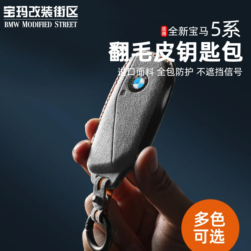 适用于24-25款宝马5系i5钥匙套新7系/X7/XM/I7/IX/X1翻毛皮钥匙壳