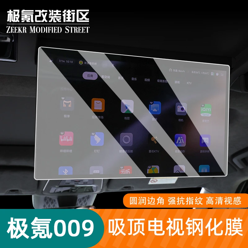适用于24-25款极氪009吸顶电视膜屏幕保护膜防刮改装专用品配件