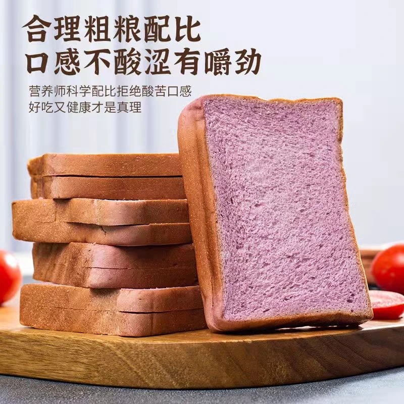 【3.9元10包】黑麦全麦紫薯代餐粗粮饱腹无蔗糖面包切片吐司零食