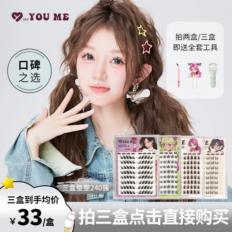 iiiYOUME免胶水假睫毛隐形纯欲狐系小兰花新手卷翘C+轻盈免卸