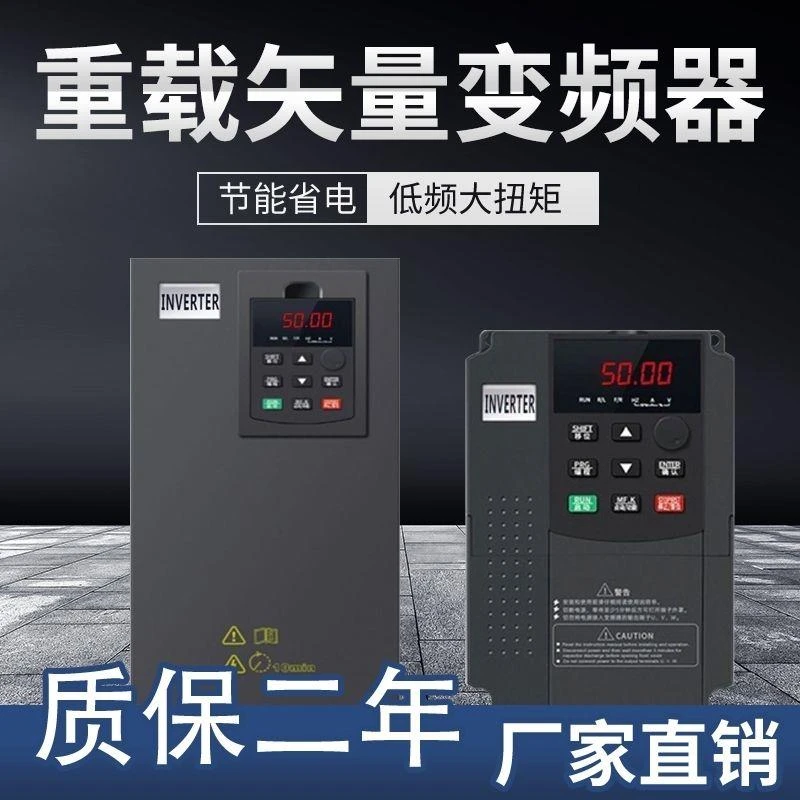 变频器重载矢量通用单相三相380风机水泵电机可调速调速器大功率