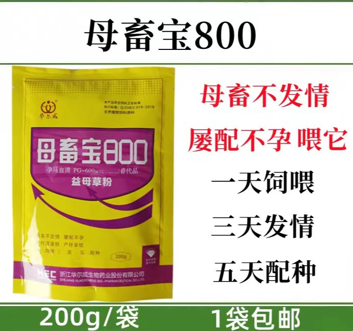 华尔成 母畜宝800益母草粉催情猪牛羊可用