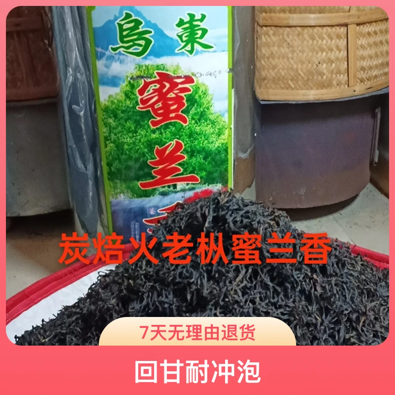 炭焙火高山老枞蜜兰香熟火250克包装礼盒随机包邮