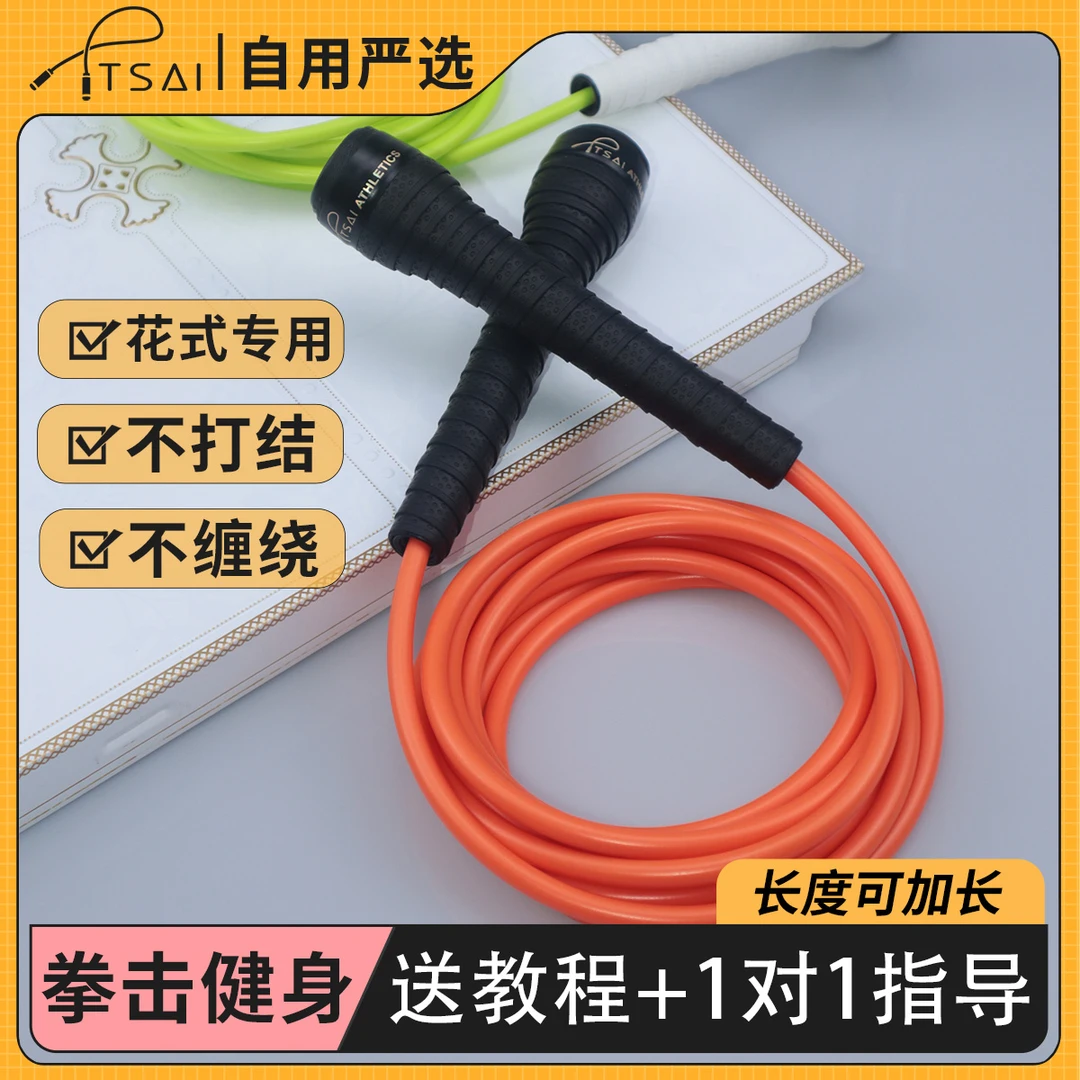 TSAI跳绳专业花式拳击跳绳PVC梅威瑟RA成人健身专用跳神竞速绳子