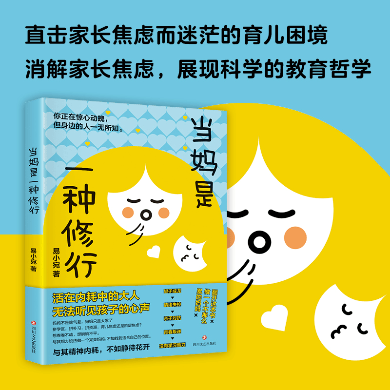 【当妈是一种修行】做合格的妈妈解决孩子成长中的各种心理难题育儿