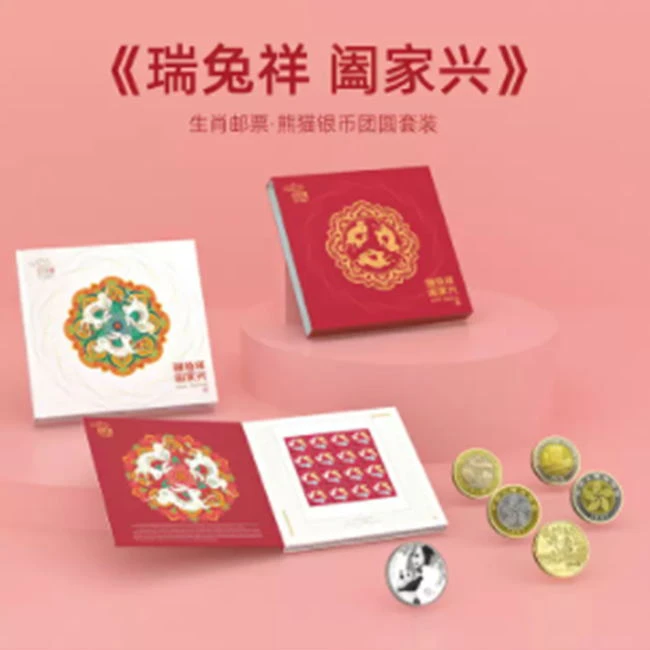 【中国邮政】《瑞兔祥 阖家兴》生肖邮票专题册