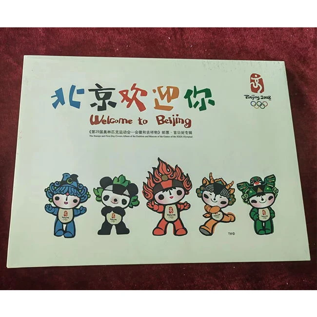 【中国邮政】《2008运动会》邮票珍藏邮册
