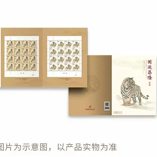 【中国邮政】《国运昌隆》虎生肖邮票大版邮折