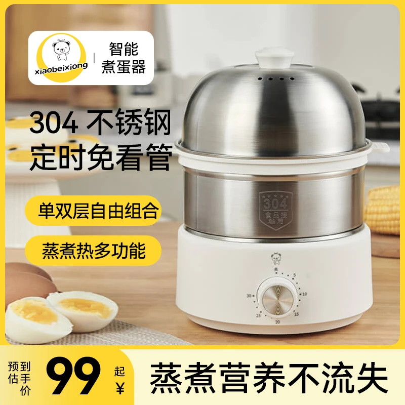 煮蛋器自动断电家用小型定时不锈钢蒸煮热消毒智能早餐神器