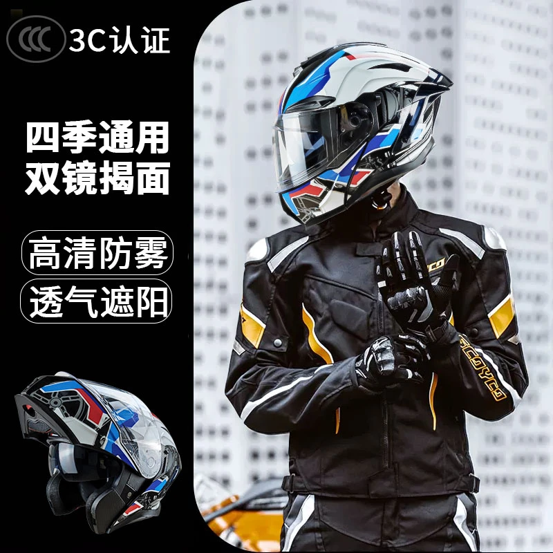 918摩托车头盔男揭面盔双镜片四季通用安全头盔骑行头盔遮阳