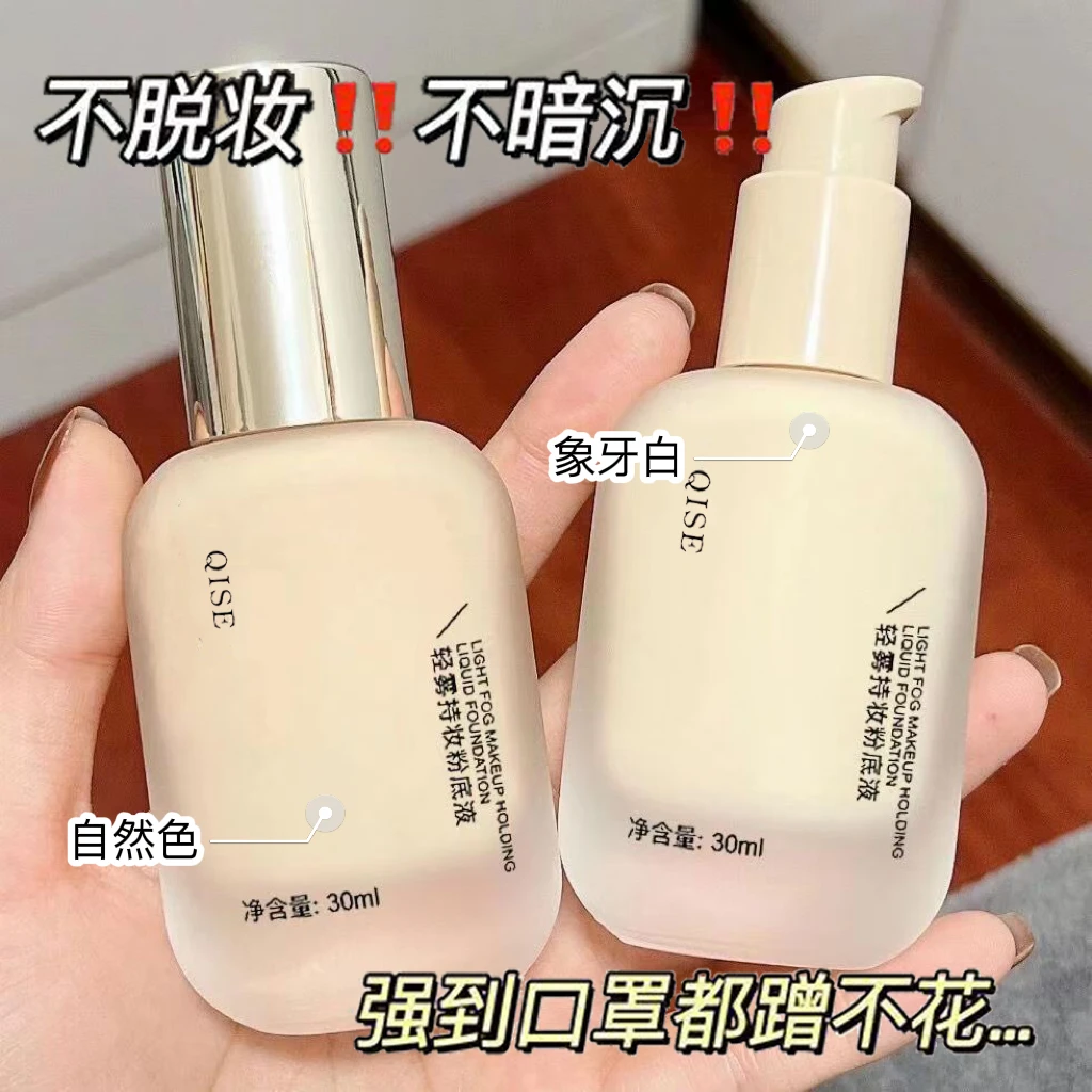 小鱼海棠同款粉底液遮瑕保湿持久不脱妆不卡粉ins学生平价粉底液