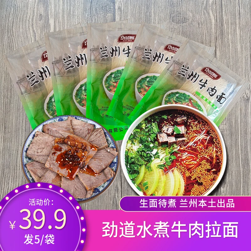 兰州牛肉面色香味美手工正宗食用鲜面甘肃牛肉面美味口味