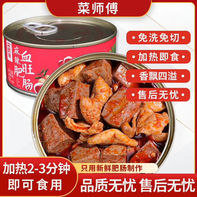 5折福利重庆菜师傅肥肠248克*1罐麻辣血旺肥肠罐头