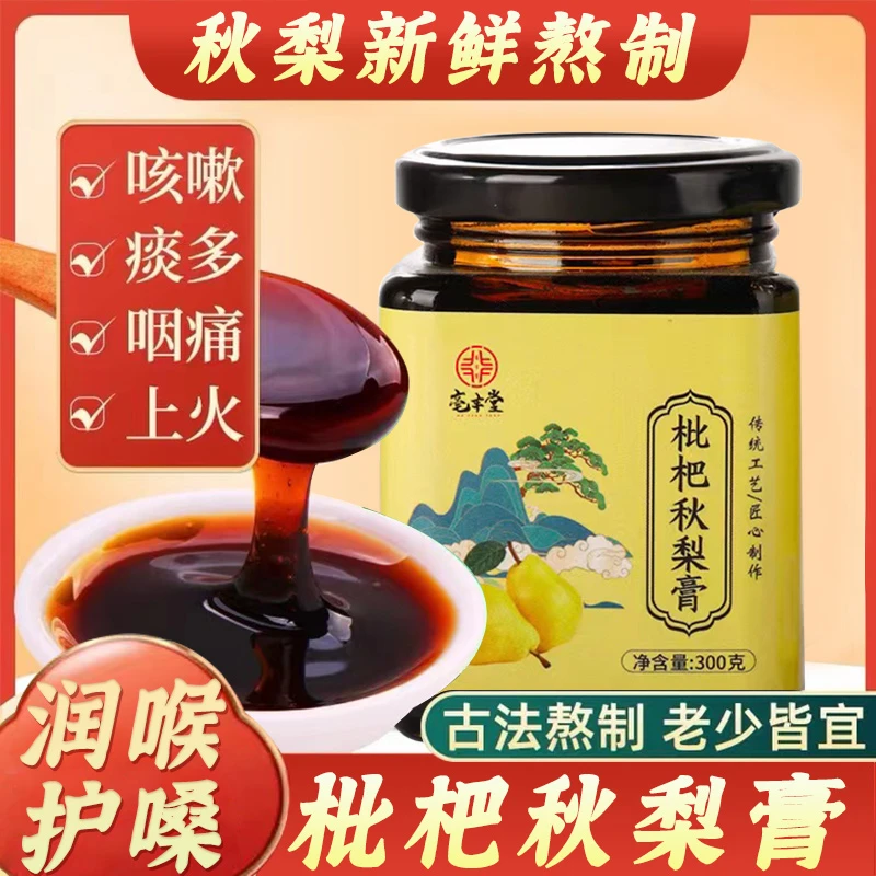 【买一送一】枇杷秋梨膏精选砀山梨老少皆宜健康无添加纯诚堂伏湿膏