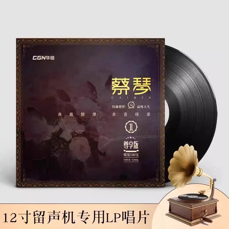 蔡琴黑胶唱片 你的眼神 华语经典老歌 正版留声机唱盘12寸PL大碟