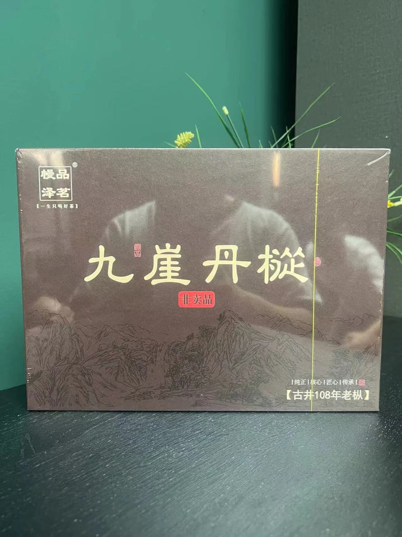 幔品泽茗-九崖丹枞