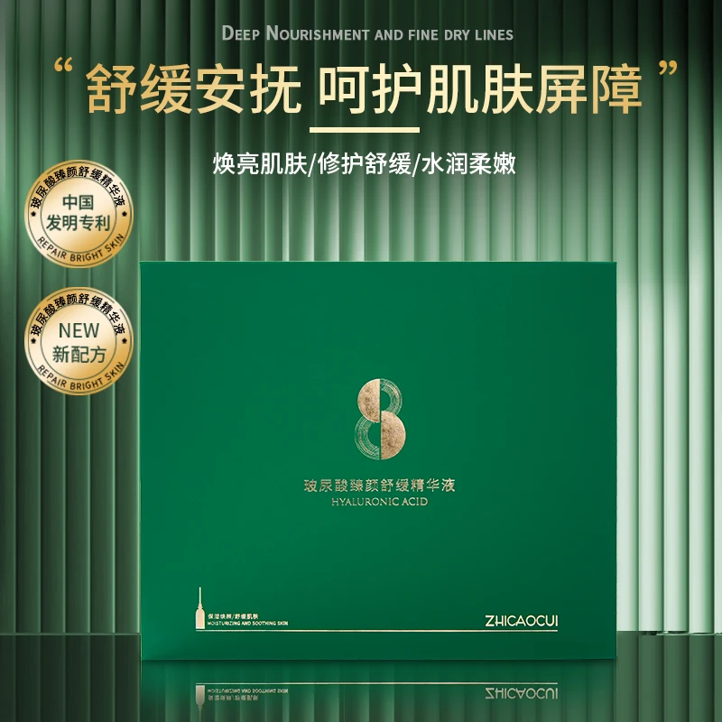 【z】植草萃玻尿酸臻颜舒缓精华液