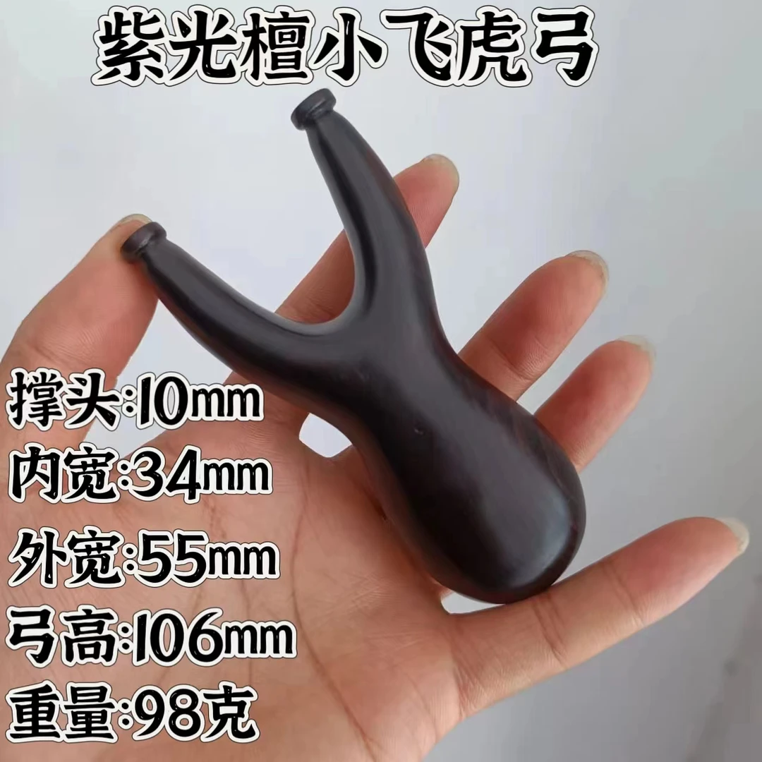 户外玩具把手紫光檀小飞虎弓