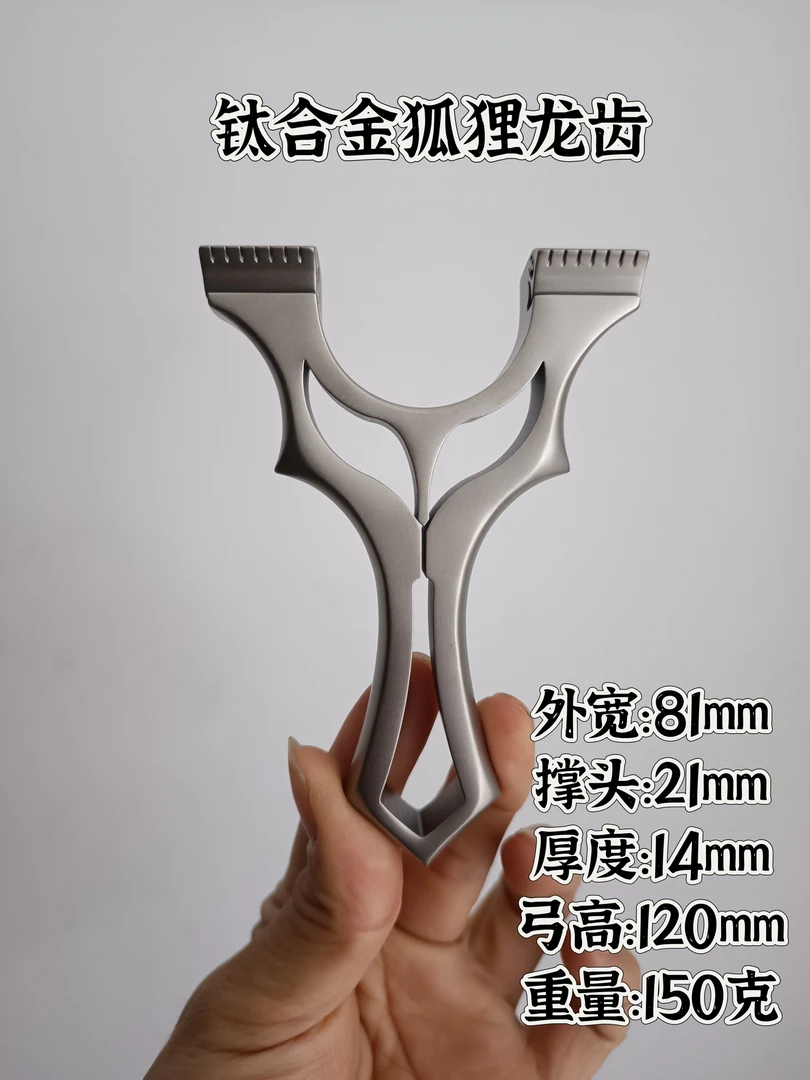 钛合金龙齿狐狸户外玩具把手