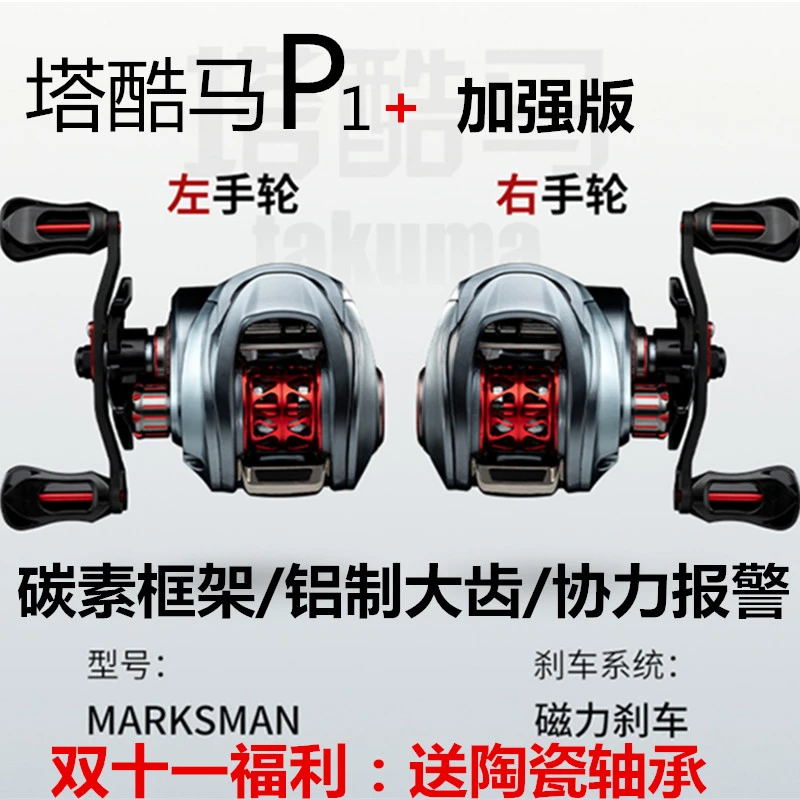 塔酷马P1+加强版塔苏水滴轮微物超轻全新水滴路亚轮双线杯远投轮