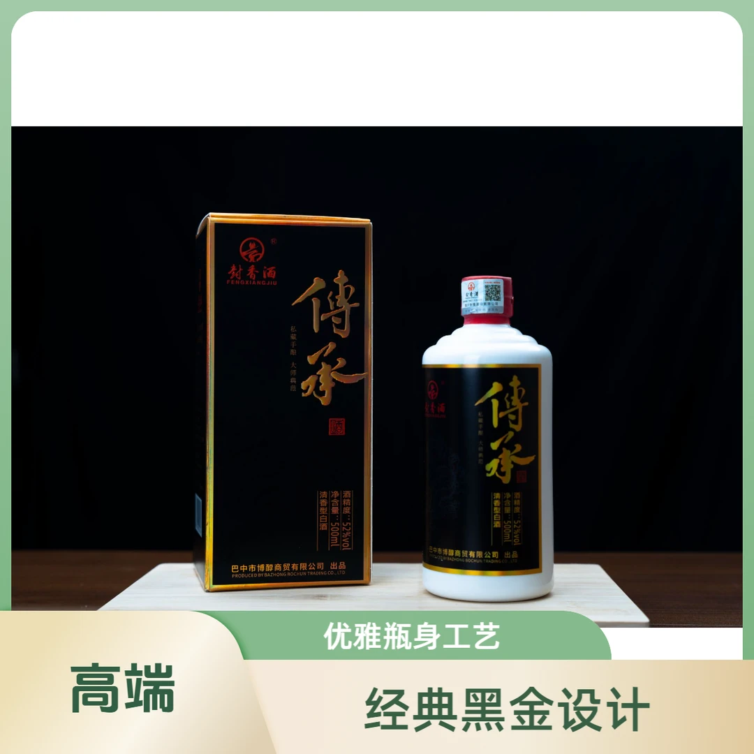 封香封香酒-传承 52°清香型白酒52度500ml