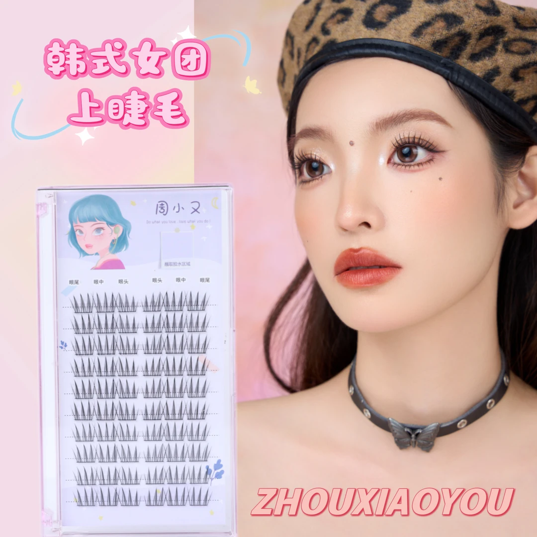 周小又韩系女团idol假睫毛自然仿真单簇分段式三部曲新手眼睫Y25