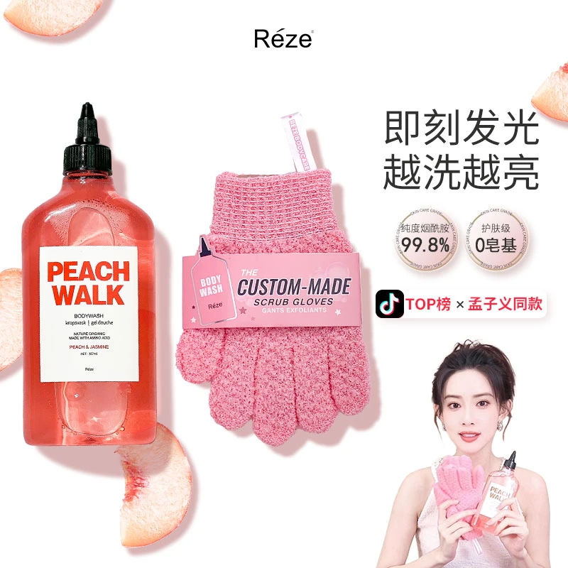 【大妹专属】Reze烟酰胺沐浴露+助浴磨砂手套组合套装