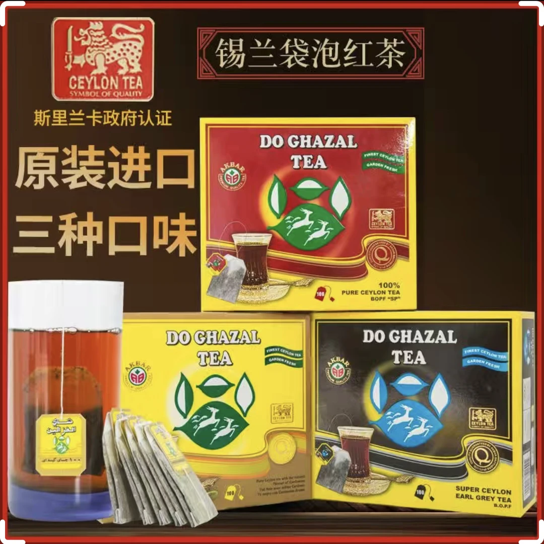 斯里兰卡DOGHAZAL红茶（全国包邮）