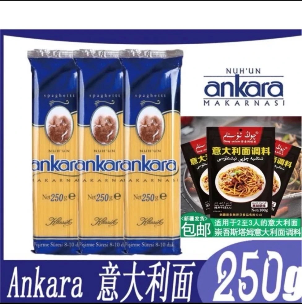 进口安卡拉250g五包送意大利面调料3袋包邮