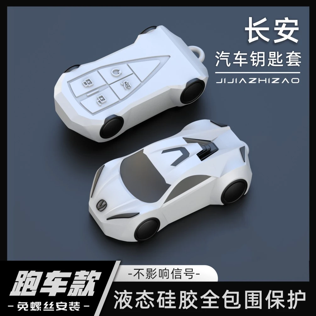 适用长安钥匙套CS75plus壳UNIT逸达扣欧尚X7逸动CS35plus包男24款