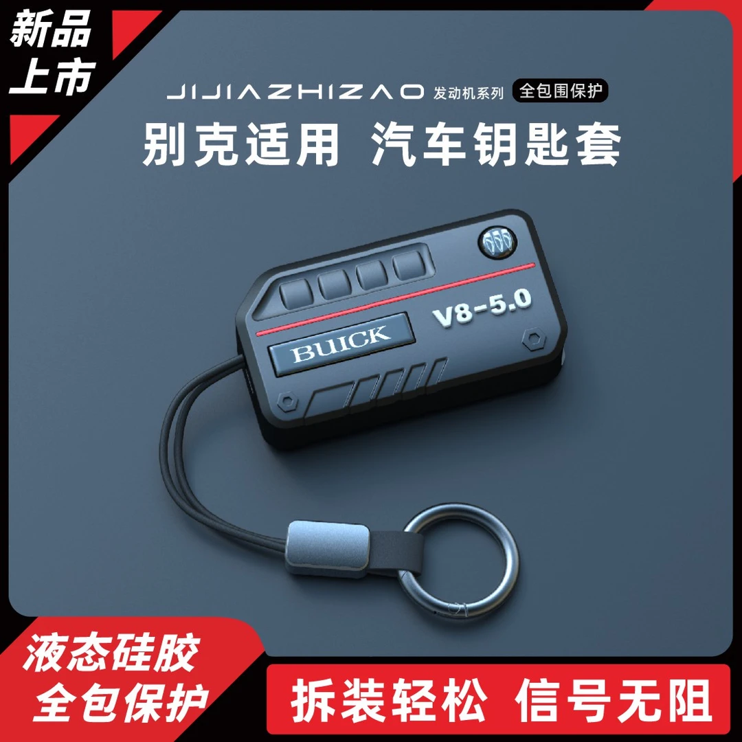 适用别克君威钥匙包套新昂科威凯越包君越GL6英朗汽车保护壳23款