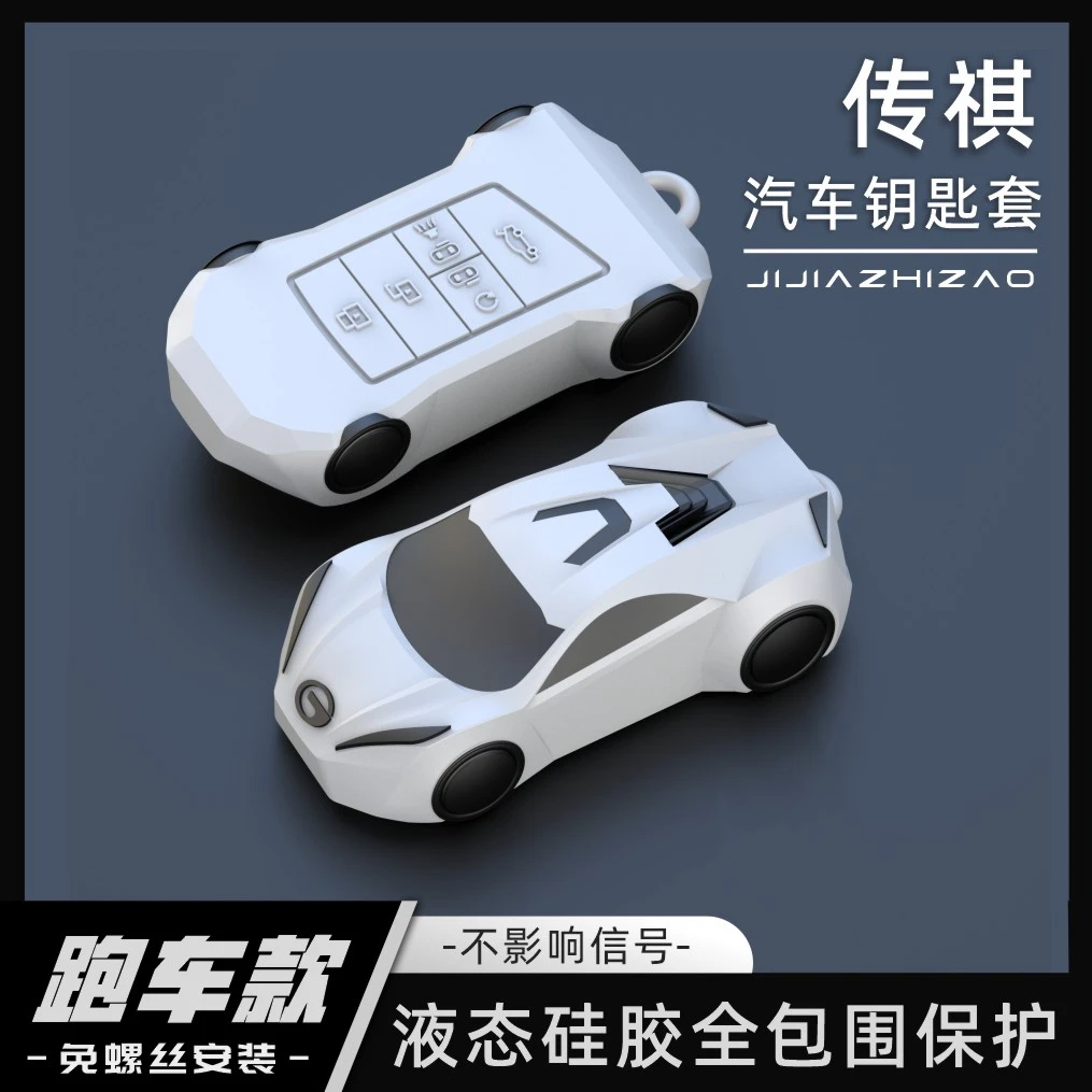 适用传祺影豹钥匙套GS4PLUS M8壳传奇m6pro汽车扣GS3 GA4包男24款
