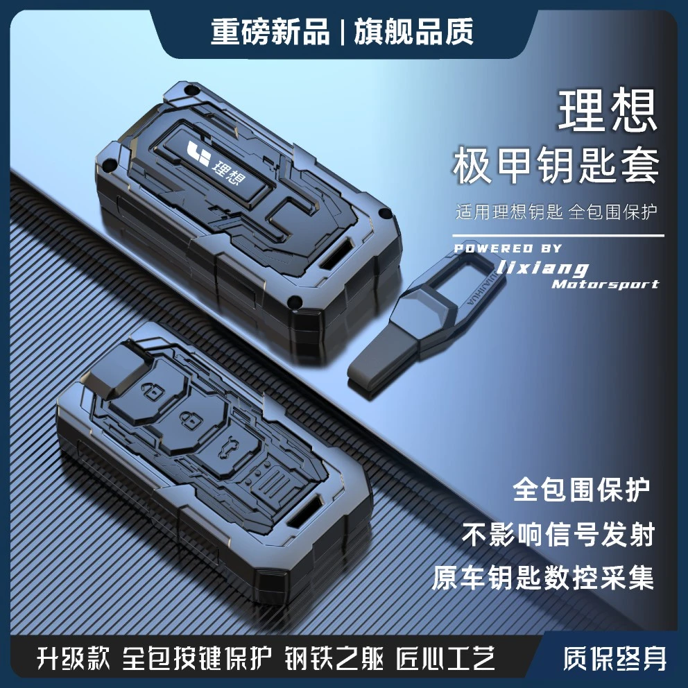 适用于理想L7pro精准L8Air扣L9Max保护壳one汽车包2023款高档男女