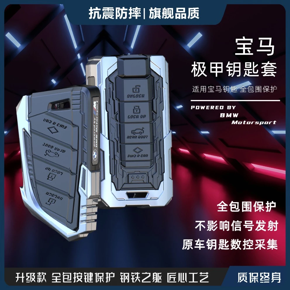 七夕宝马新5系车钥匙套530x1x3x6x7扣包x5刀锋壳3系7系740li防摔