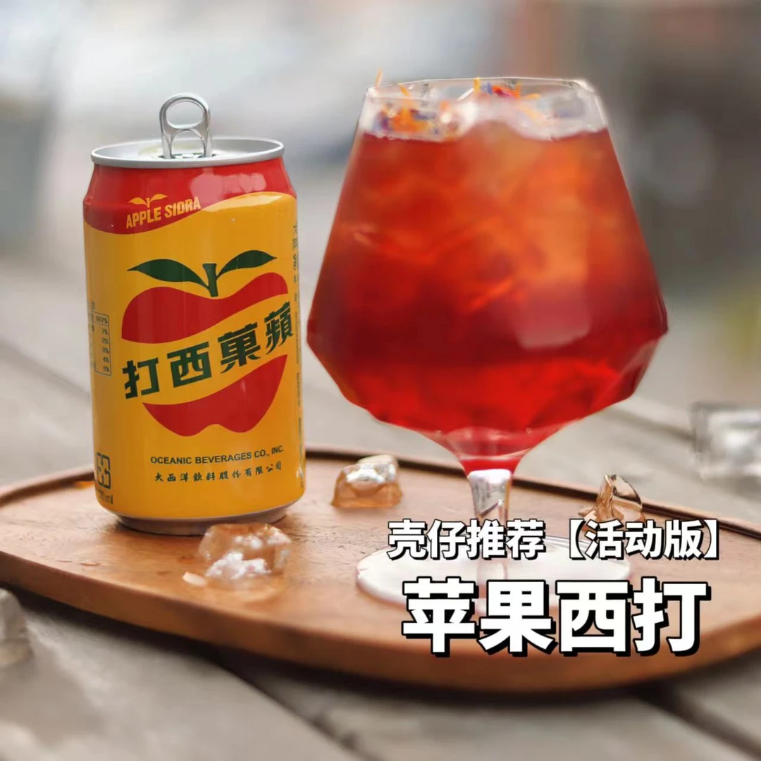推荐 | 大西洋苹果西打 330ml/罐*6 台式饮料 果味气泡
