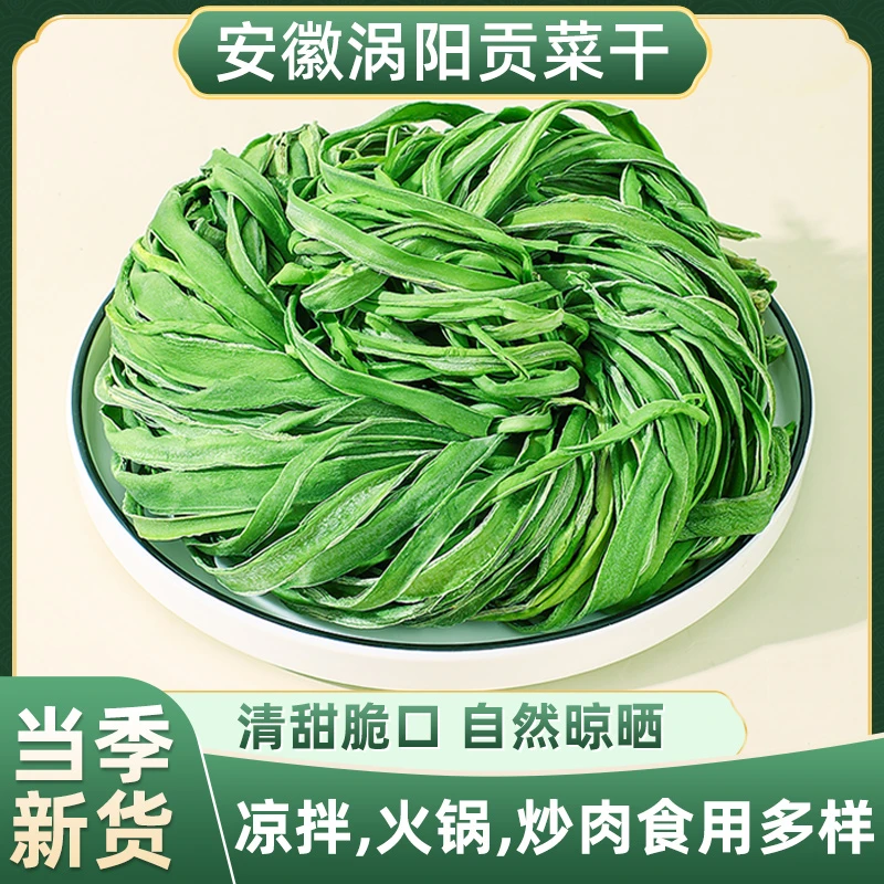 精品贡菜 新货60g*3包，火锅、炒菜、凉拌
